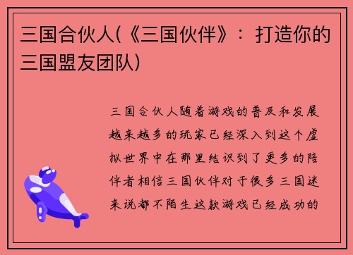 三国合伙人(《三国伙伴》：打造你的三国盟友团队)