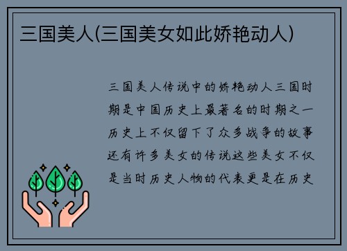 三国美人(三国美女如此娇艳动人)