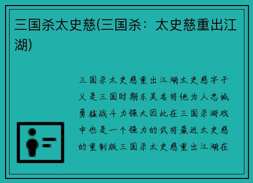三国杀太史慈(三国杀：太史慈重出江湖)