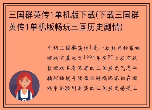 三国群英传1单机版下载(下载三国群英传1单机版畅玩三国历史剧情)