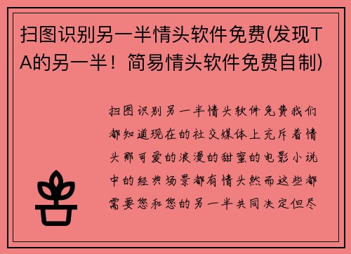 扫图识别另一半情头软件免费(发现TA的另一半！简易情头软件免费自制)