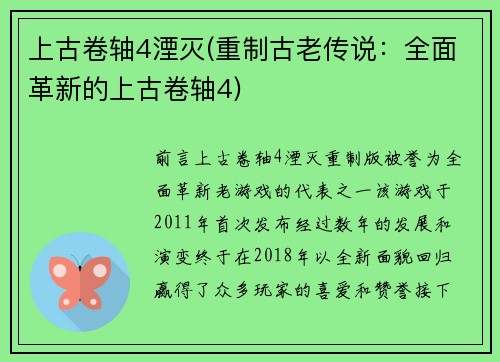 上古卷轴4湮灭(重制古老传说：全面革新的上古卷轴4)