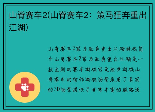 山脊赛车2(山脊赛车2：策马狂奔重出江湖)
