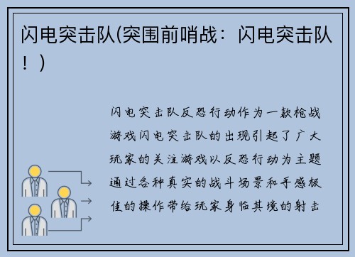 闪电突击队(突围前哨战：闪电突击队！)