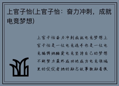 上官子怡(上官子怡：奋力冲刺，成就电竞梦想)