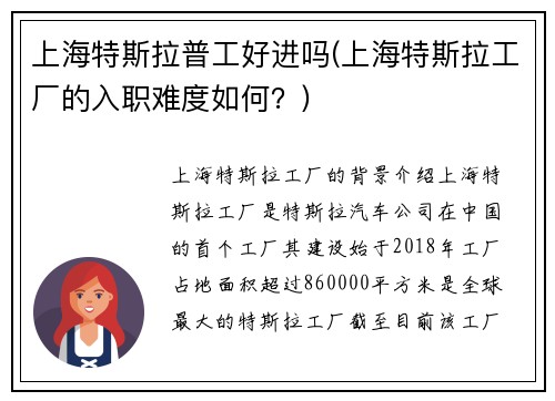 上海特斯拉普工好进吗(上海特斯拉工厂的入职难度如何？)