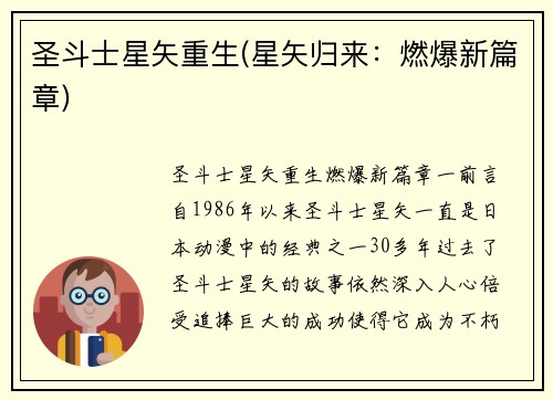圣斗士星矢重生(星矢归来：燃爆新篇章)