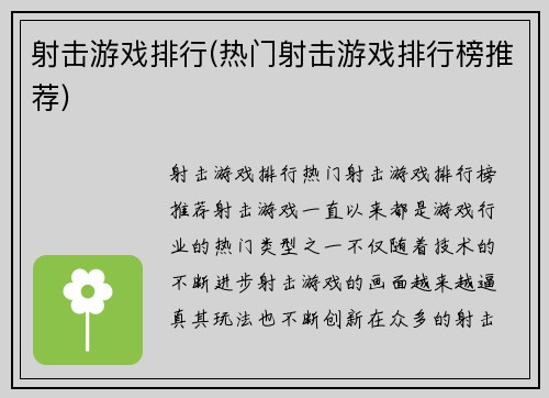 射击游戏排行(热门射击游戏排行榜推荐)