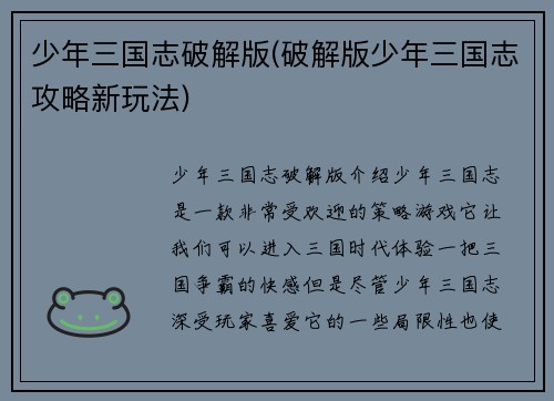 少年三国志破解版(破解版少年三国志攻略新玩法)
