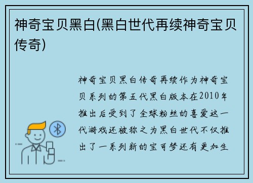 神奇宝贝黑白(黑白世代再续神奇宝贝传奇)