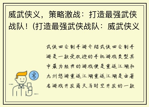 威武侠义，策略激战：打造最强武侠战队！(打造最强武侠战队：威武侠义战斗策略！)