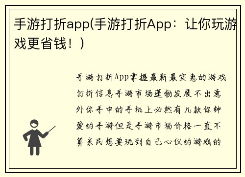 手游打折app(手游打折App：让你玩游戏更省钱！)