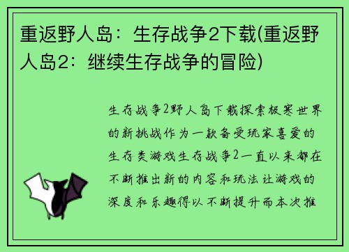重返野人岛：生存战争2下载(重返野人岛2：继续生存战争的冒险)