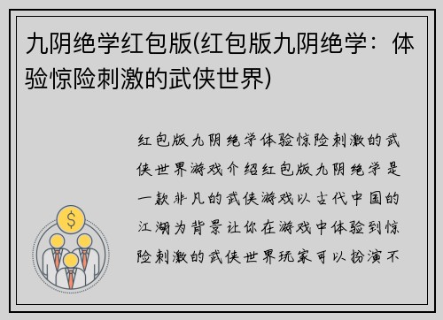 九阴绝学红包版(红包版九阴绝学：体验惊险刺激的武侠世界)