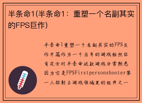 半条命1(半条命1：重塑一个名副其实的FPS巨作)