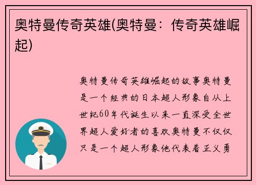 奥特曼传奇英雄(奥特曼：传奇英雄崛起)
