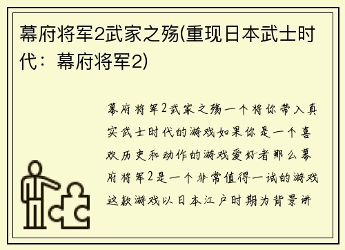 幕府将军2武家之殇(重现日本武士时代：幕府将军2)