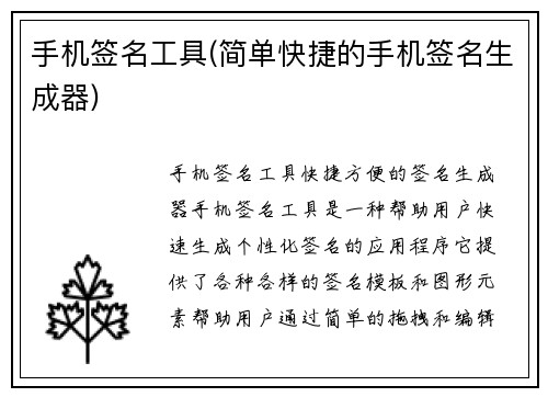 手机签名工具(简单快捷的手机签名生成器)