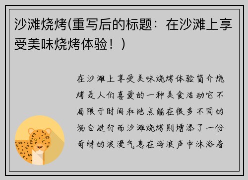 沙滩烧烤(重写后的标题：在沙滩上享受美味烧烤体验！)