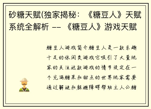 砂糖天赋(独家揭秘：《糖豆人》天赋系统全解析 -- 《糖豆人》游戏天赋系统详解)